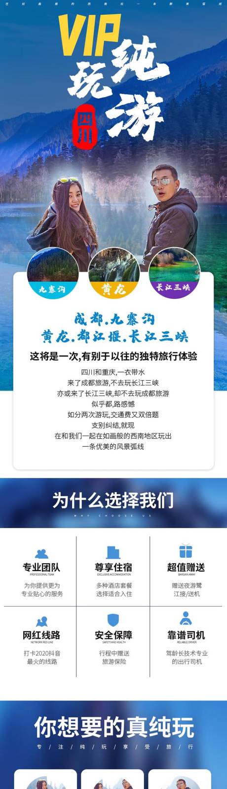 源文件下载【旅游宣传长图海报】编号：53480016199922402