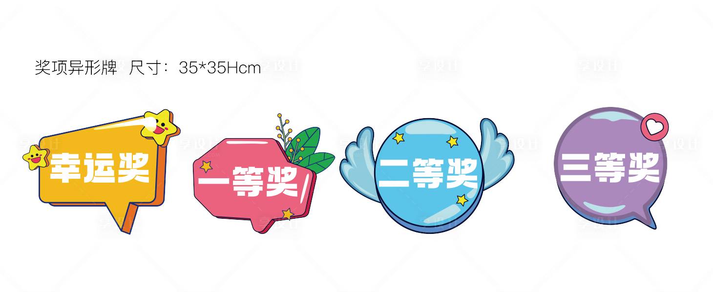 源文件下载【享设计】搜索编号：15350016351272213【奖项异形牌】