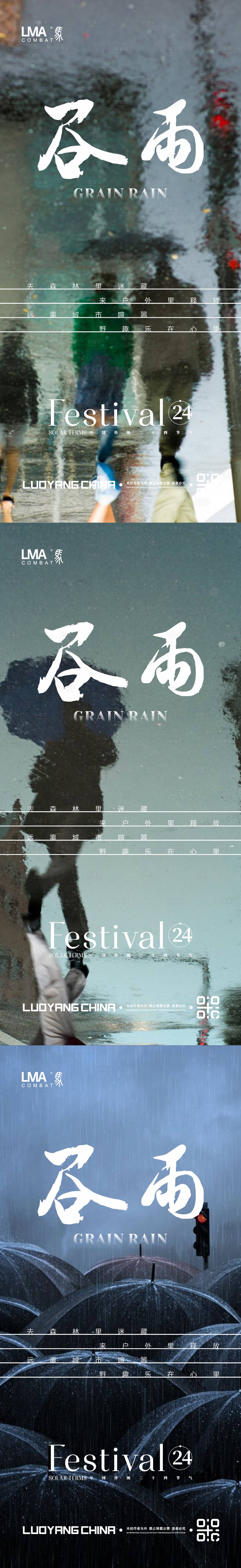 源文件下载【享设计】搜索编号：25060016021116884【地产谷雨系列】