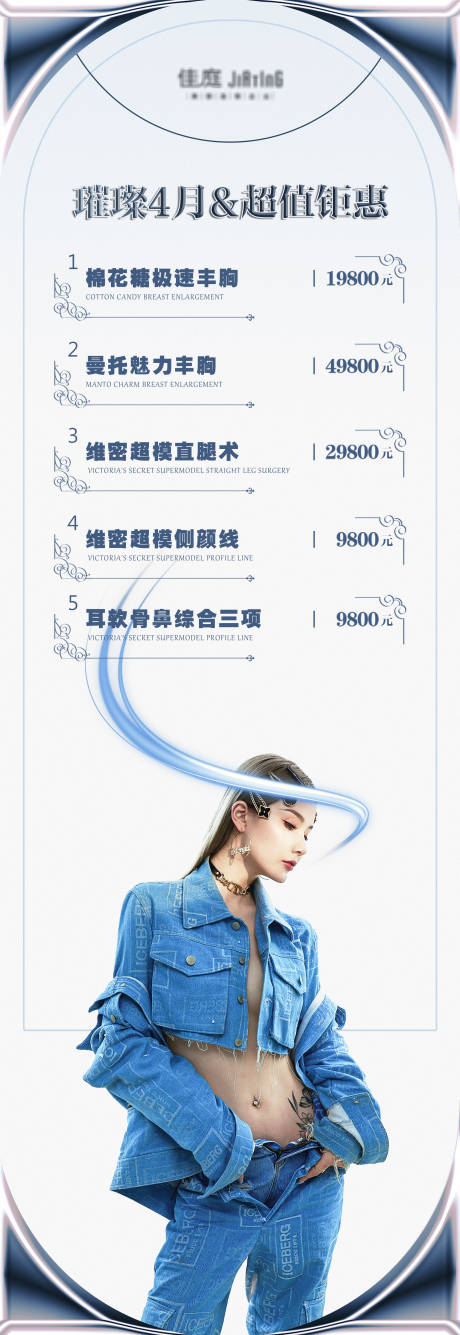 源文件下载【蓝色潮流医美海报】编号：84400015779071331