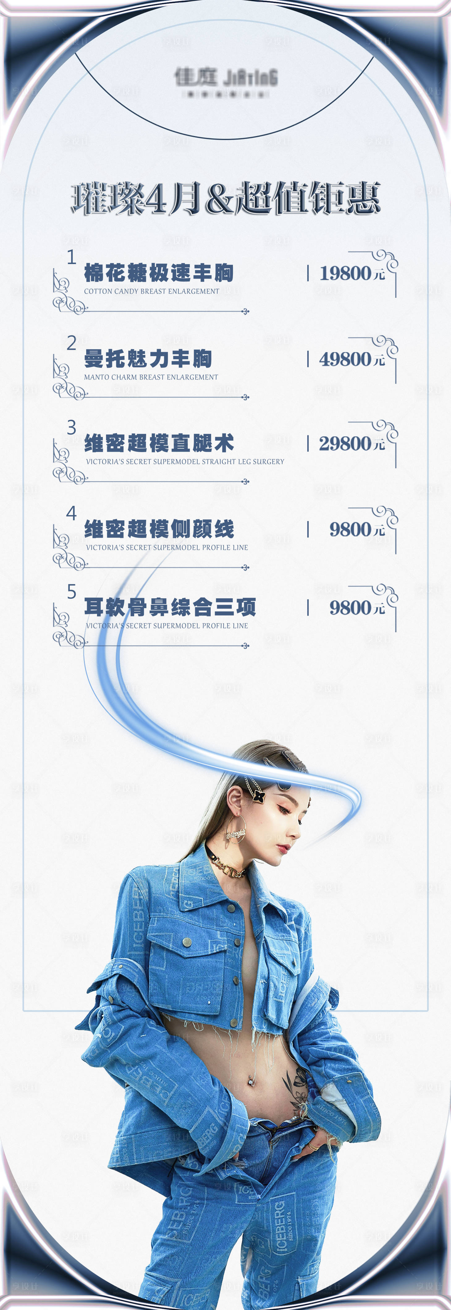 源文件下載【享設計】搜索編號：84400015779071331【藍色潮流醫美海報】