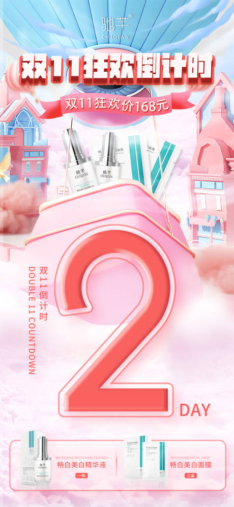 源文件下载【双11活动倒计时缤纷海报】编号：33190016388611246