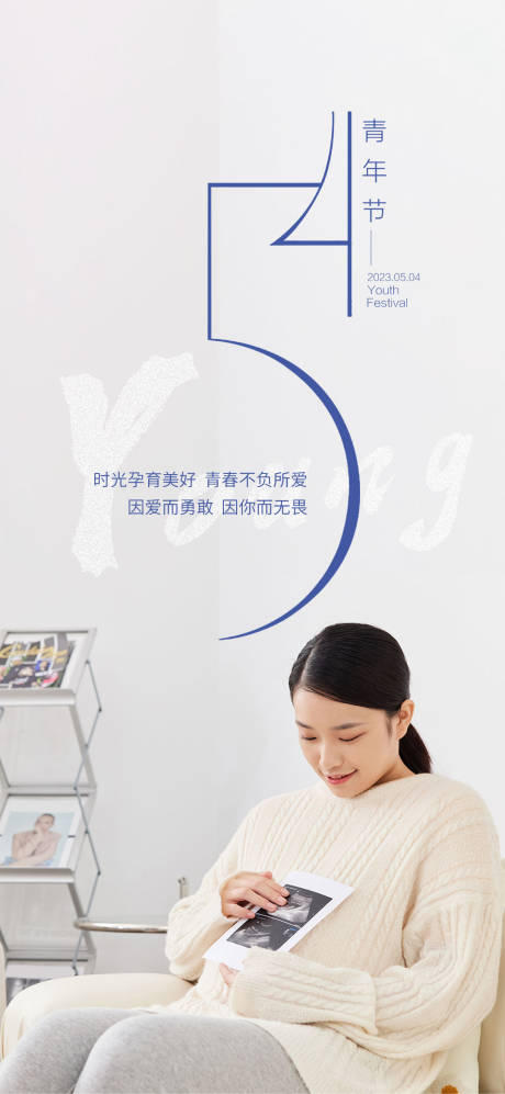 源文件下载【5.4青年节海报】编号：15450016034812470