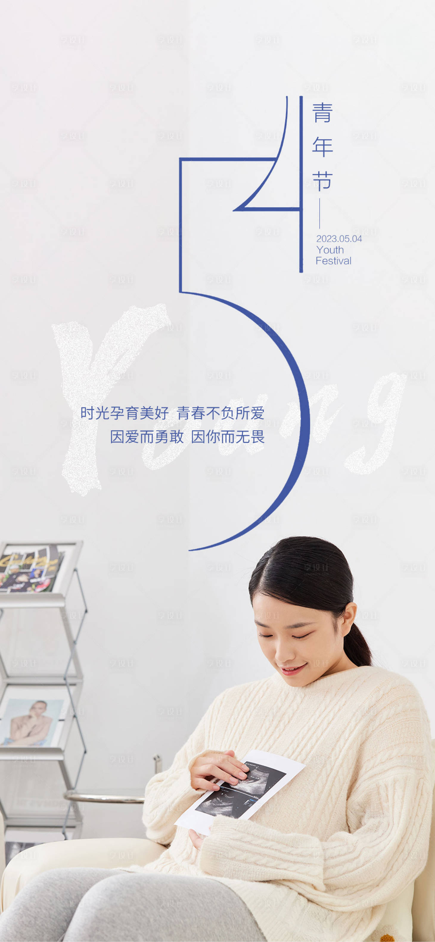 源文件下载【5.4青年节海报】编号：15450016034812470