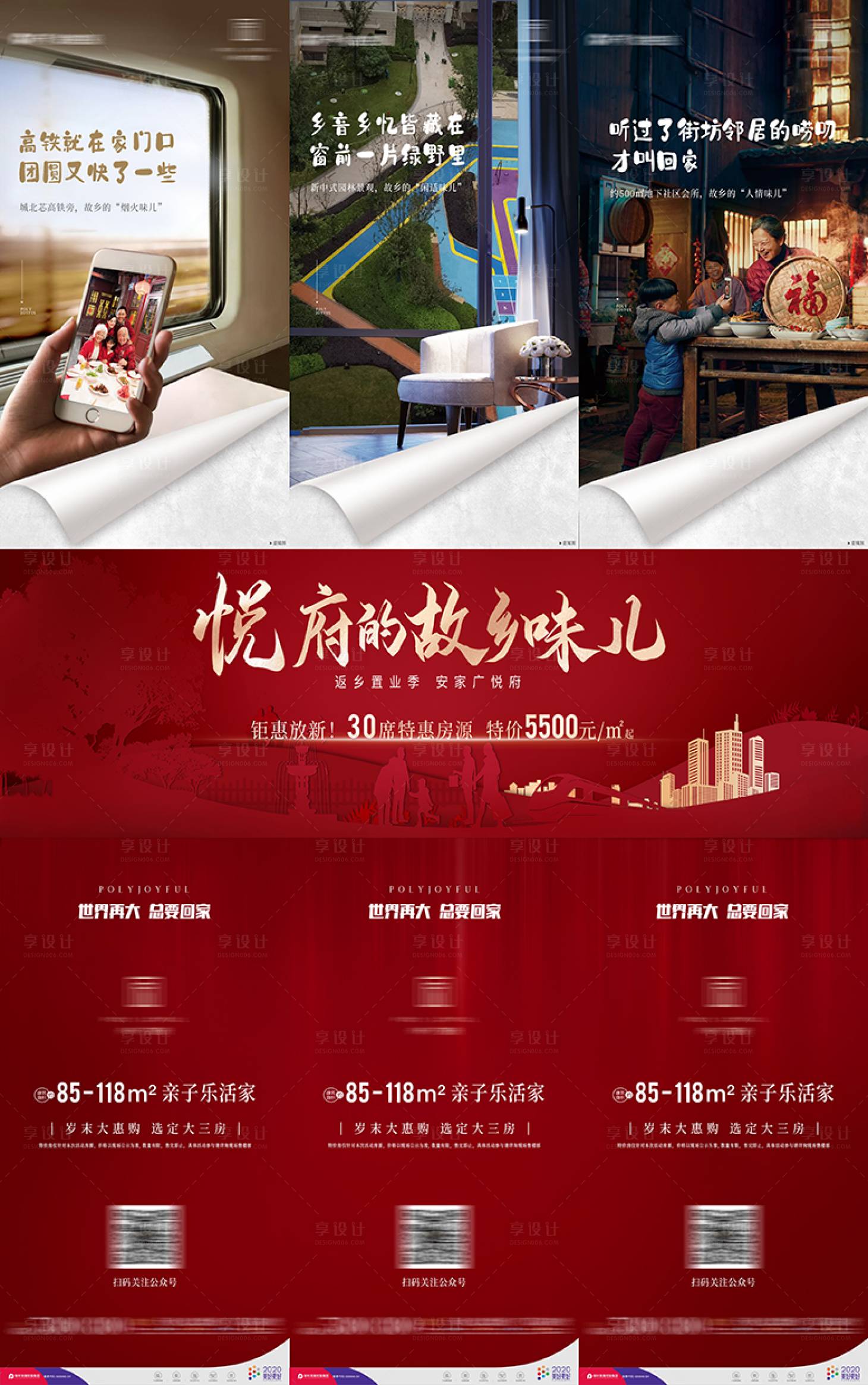 源文件下载【享设计】搜索编号：19270015821436442【地产红金返乡海报】
