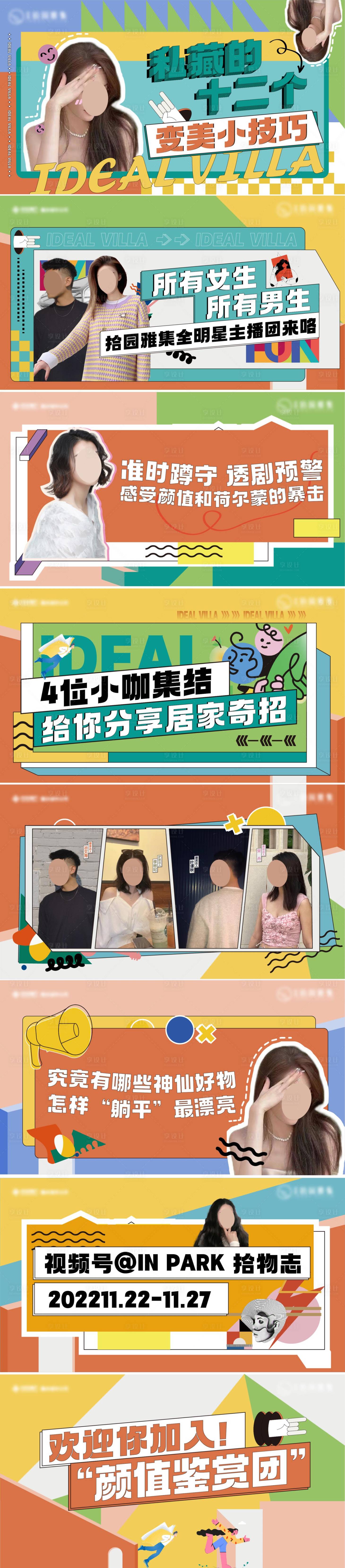 源文件下载【地产直播快闪】编号：66420015815904443
