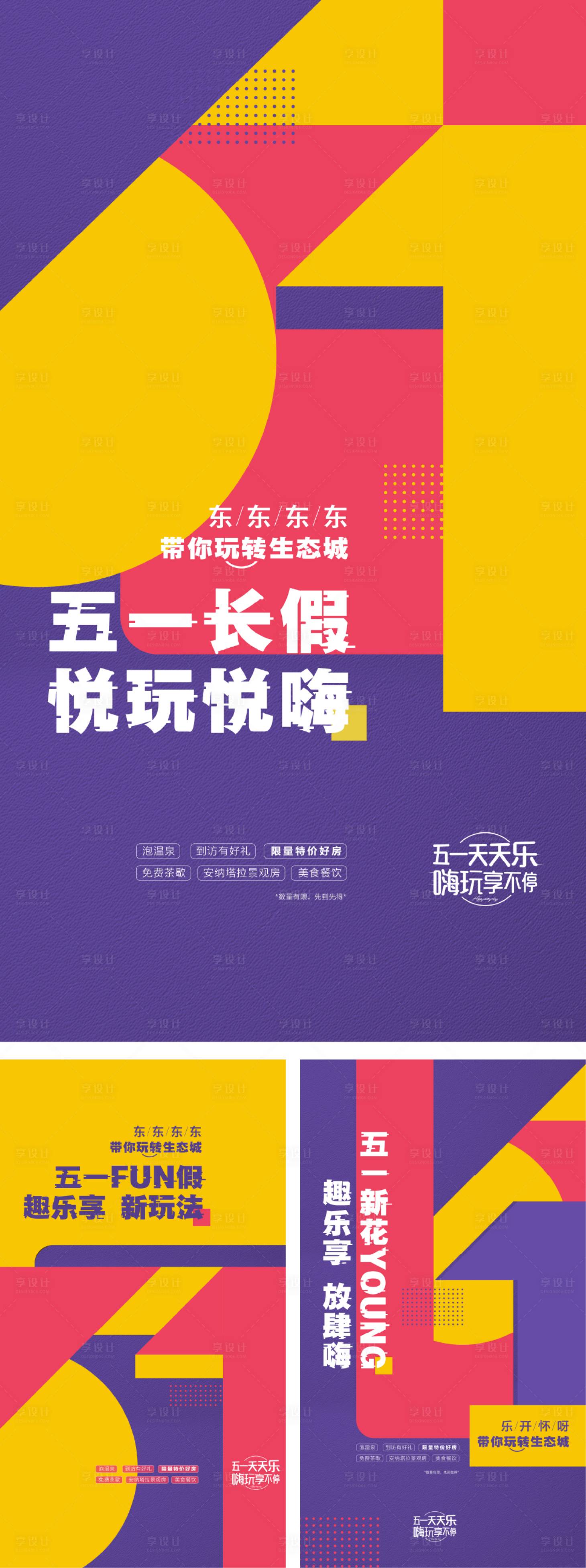源文件下载【地产五一购房节活动微推】编号：14690016397146451