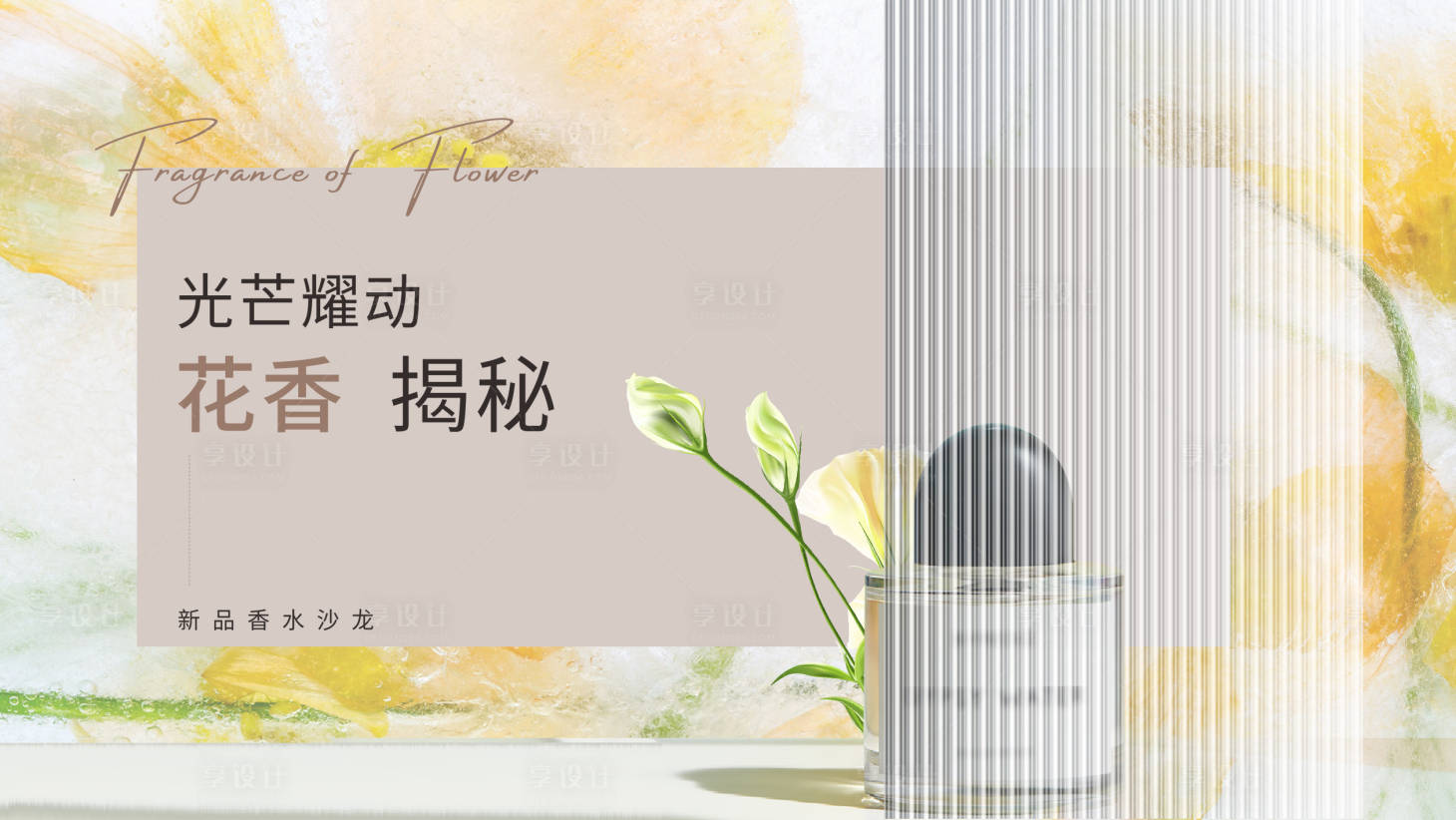 源文件下载【香水香氛海报展板】编号：39500015980357309