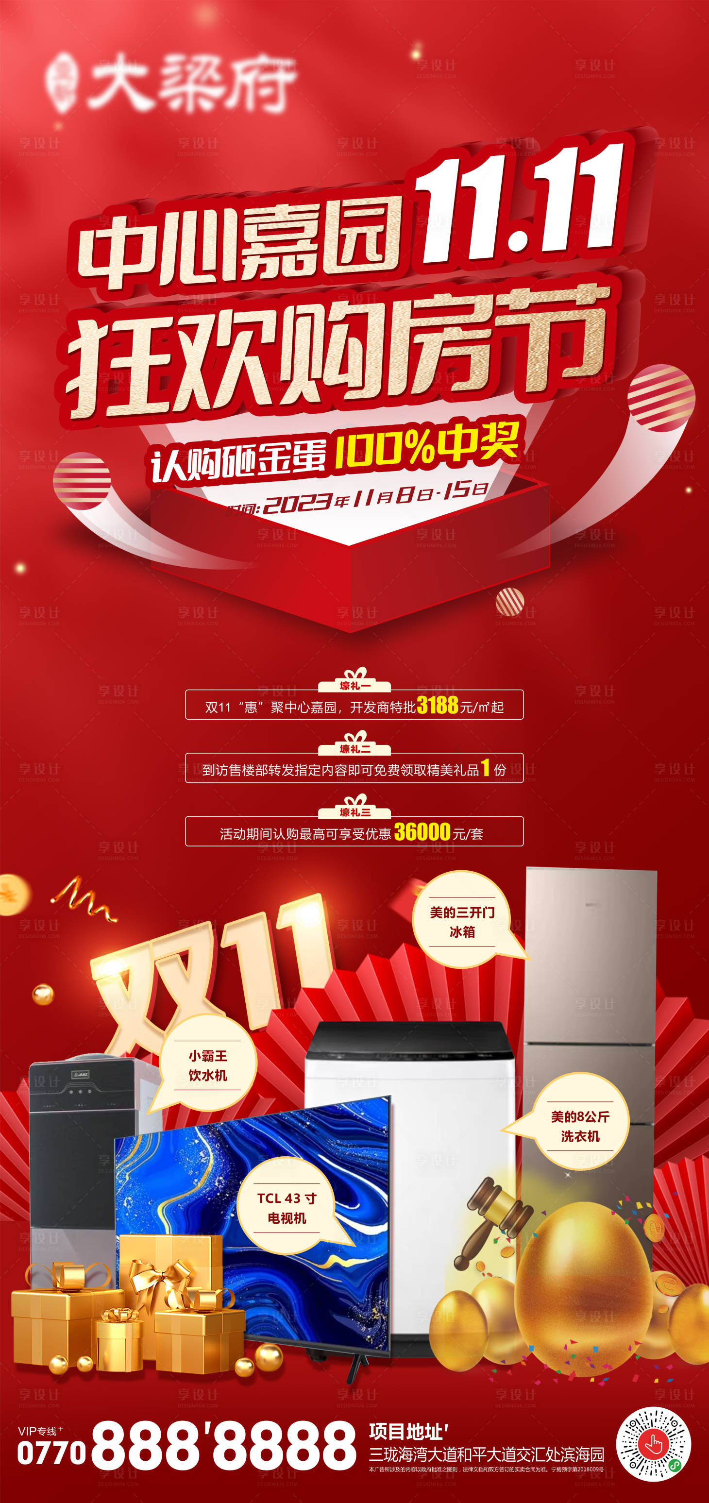 源文件下载【双十一活动喜庆海报】编号：89620015878514251