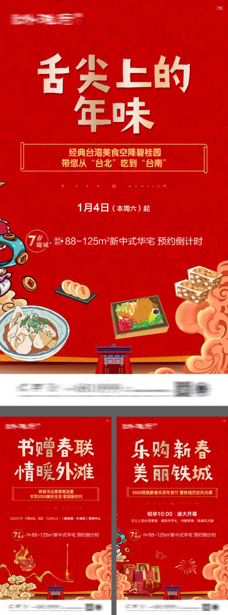 源文件下載【享設(shè)計】搜索編號：86770016208687555【地產(chǎn)新春年貨節(jié)好禮相送系列海報】