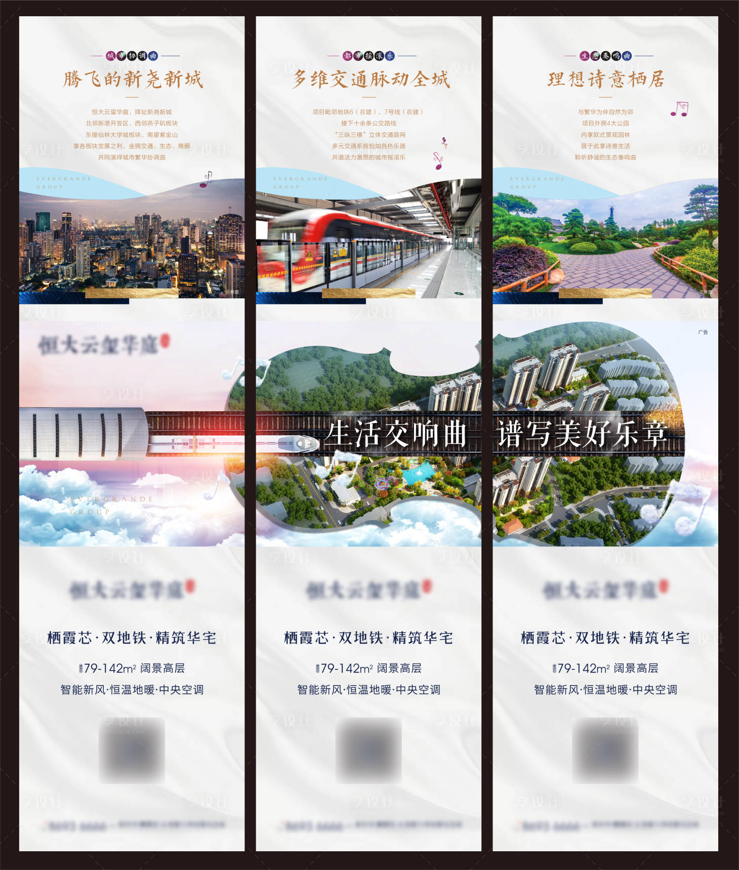 源文件下载【地产音乐三宫格海报】编号：42540015971088004