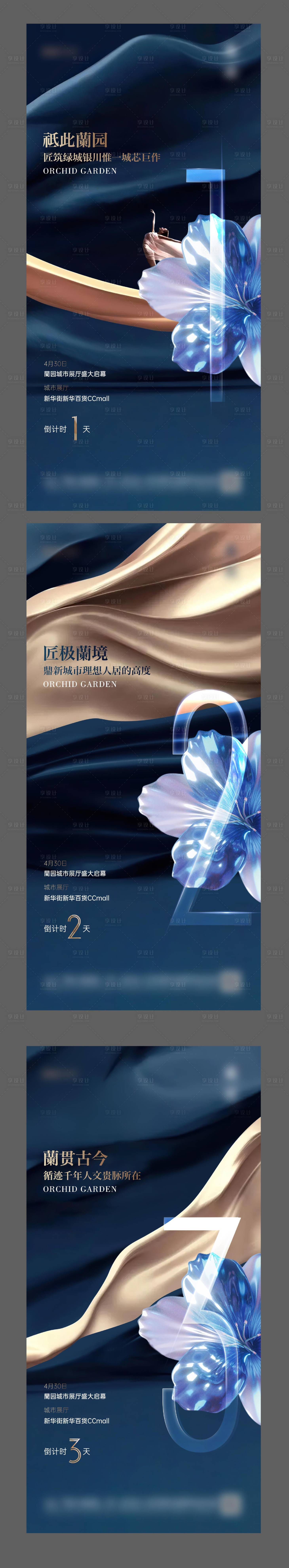 源文件下載【享設計】搜索編號：86720015948161314【地產倒計時系列海報】