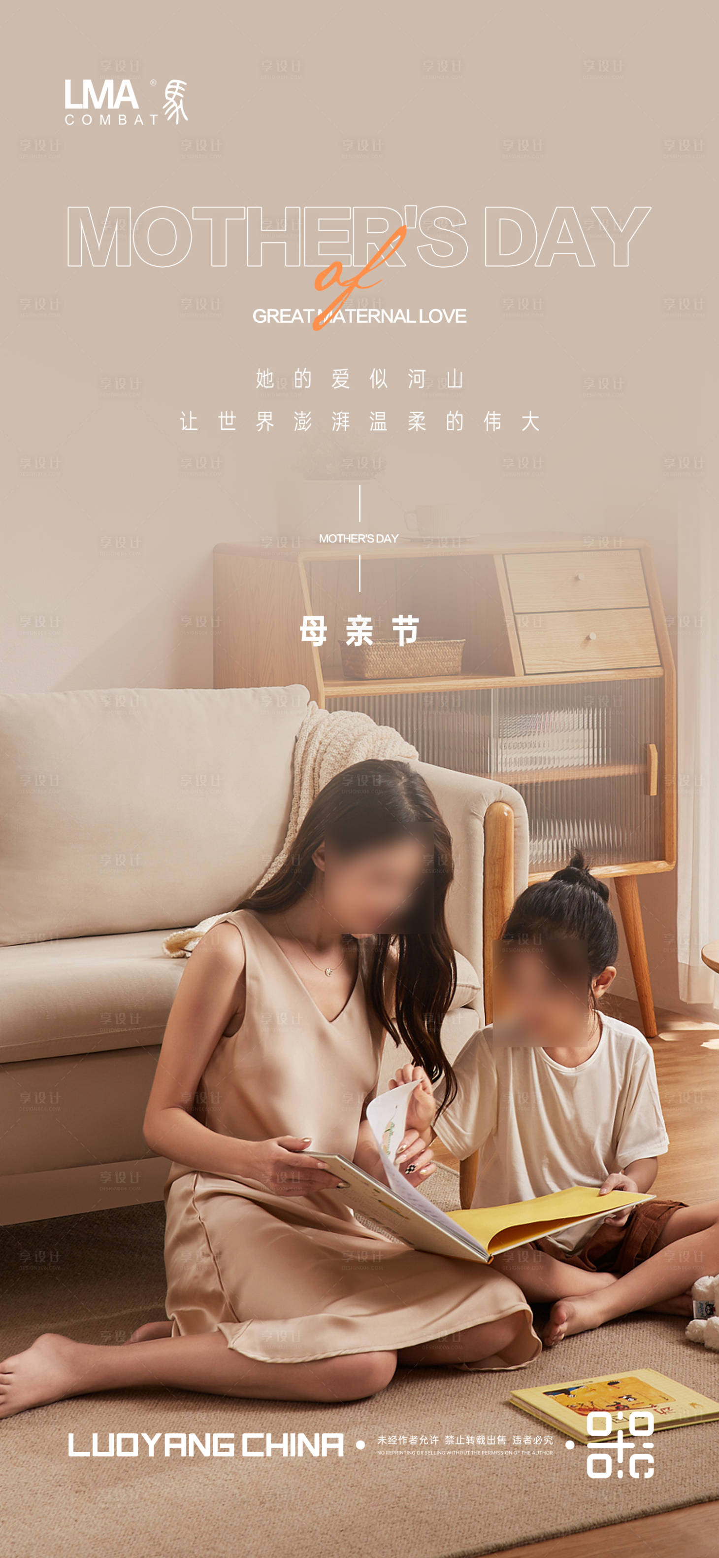 源文件下載【享設計】搜索編號：42680015799411163【地產母親節情感母子情懷價值點海報】