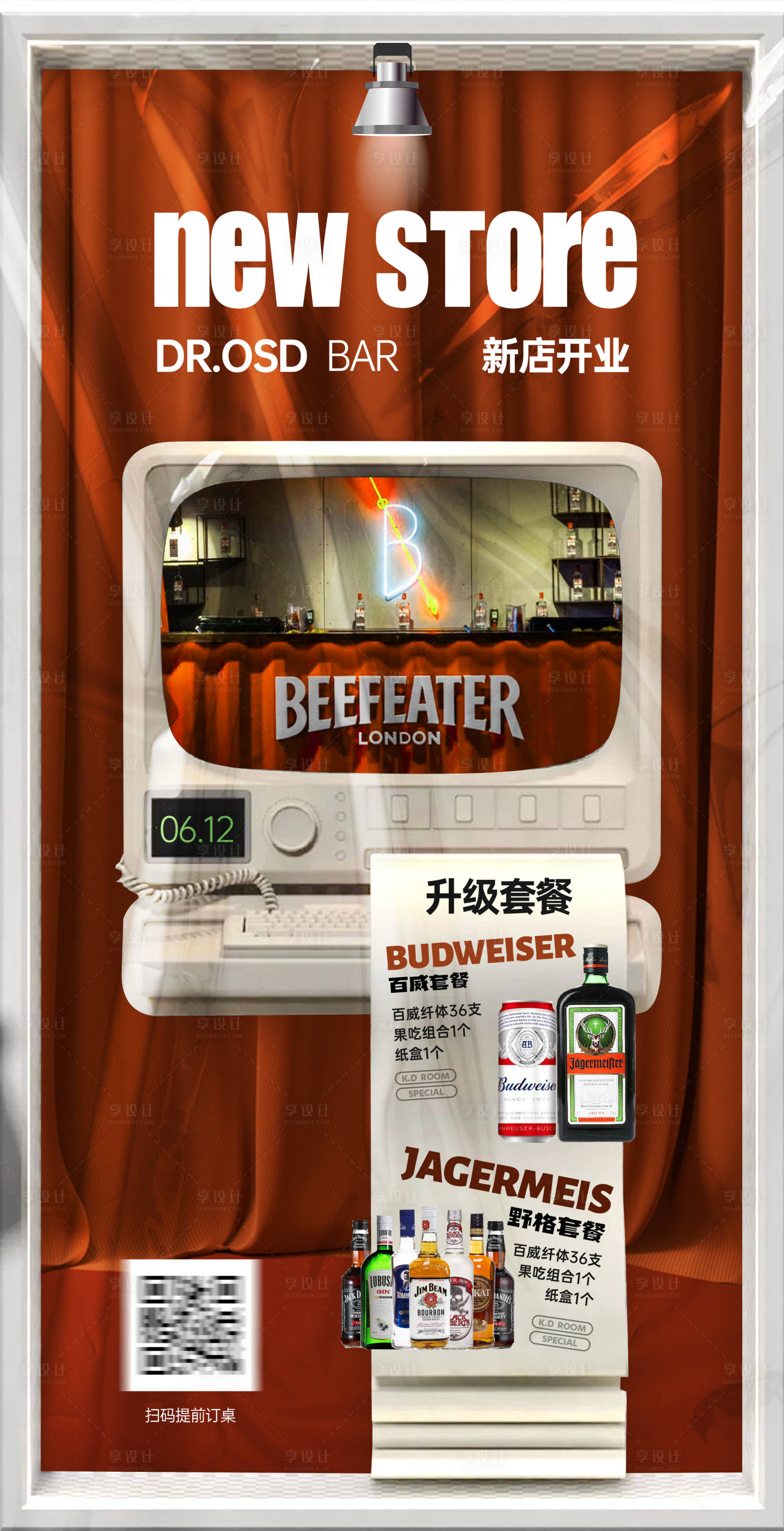 源文件下载【享设计】搜索编号：24650015844881821【酒吧新店开业海报】