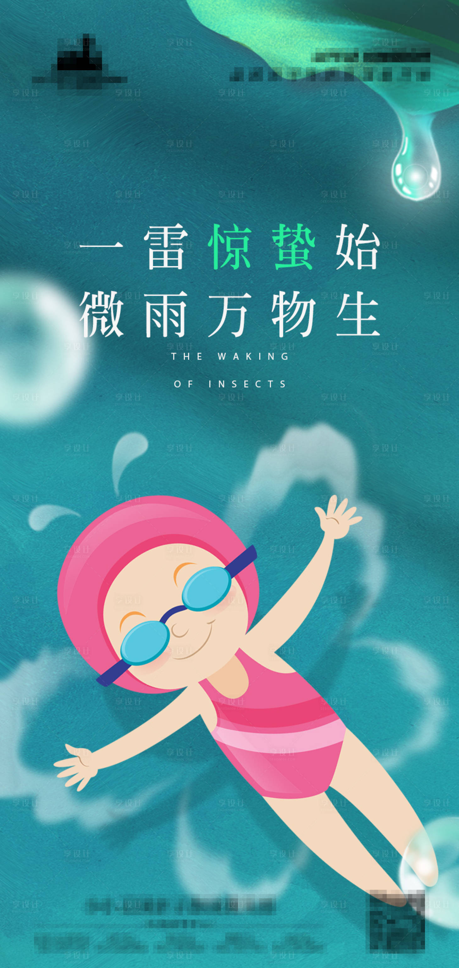 源文件下载【享设计】搜索编号：95610016055622960【儿童游泳】