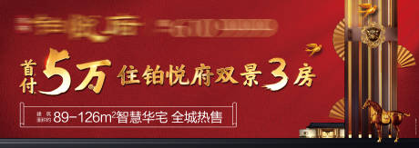 源文件下載【地產新中式開盤返鄉背景板】編號：29780016319425738