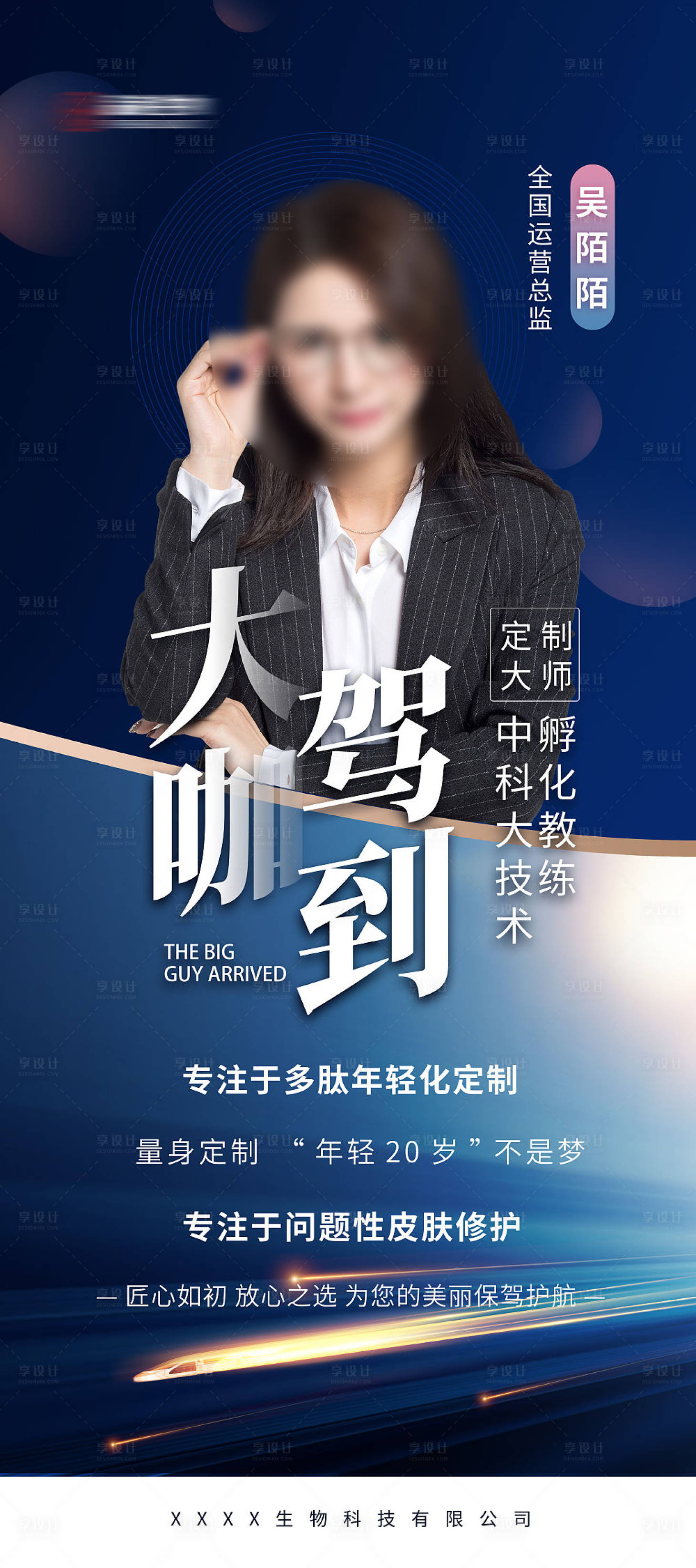 源文件下載【藍色講師嘉賓人物展架易拉寶】編號：79360015892375024