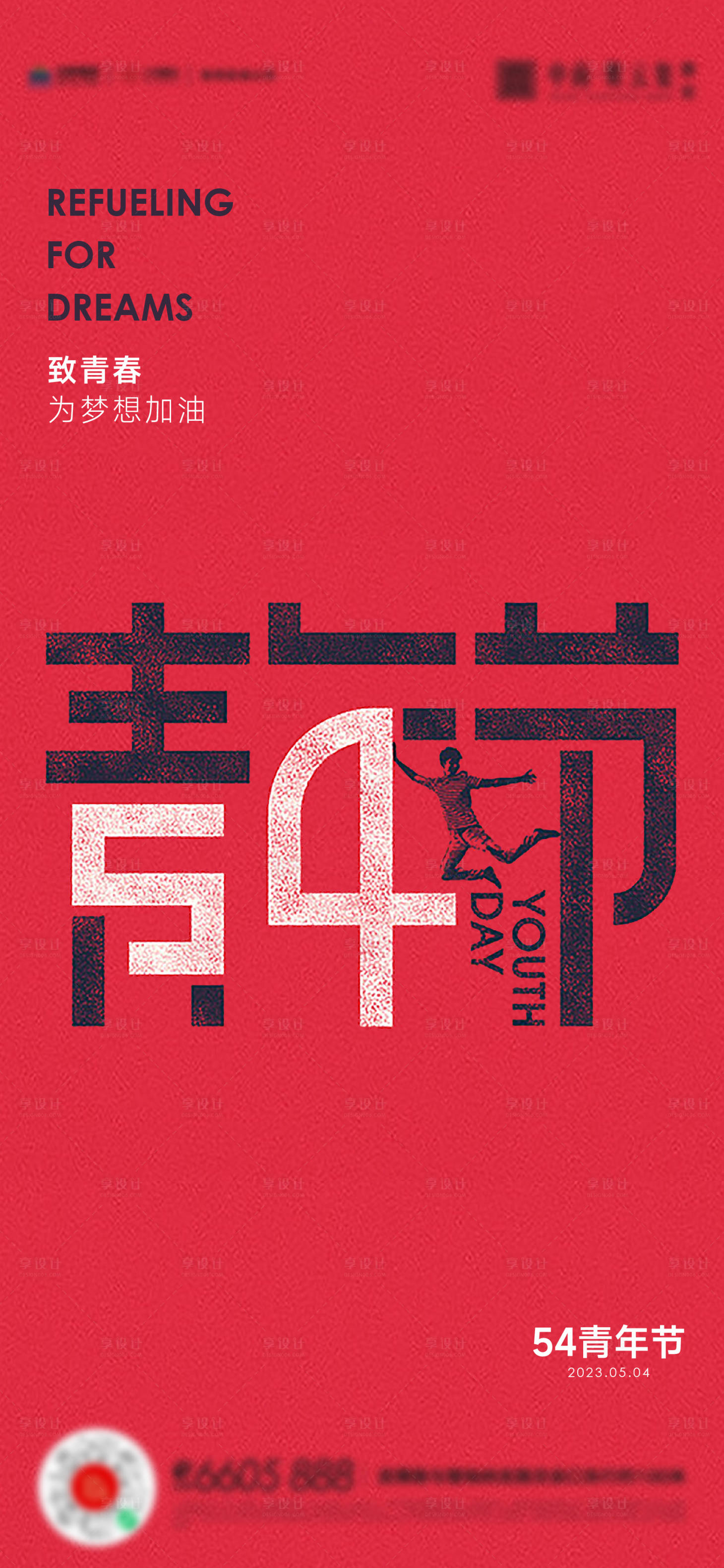 源文件下载【54青年节海报】编号：92270016254266347