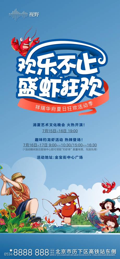 源文件下载【钓龙虾活动暖场】编号：96960016043609975