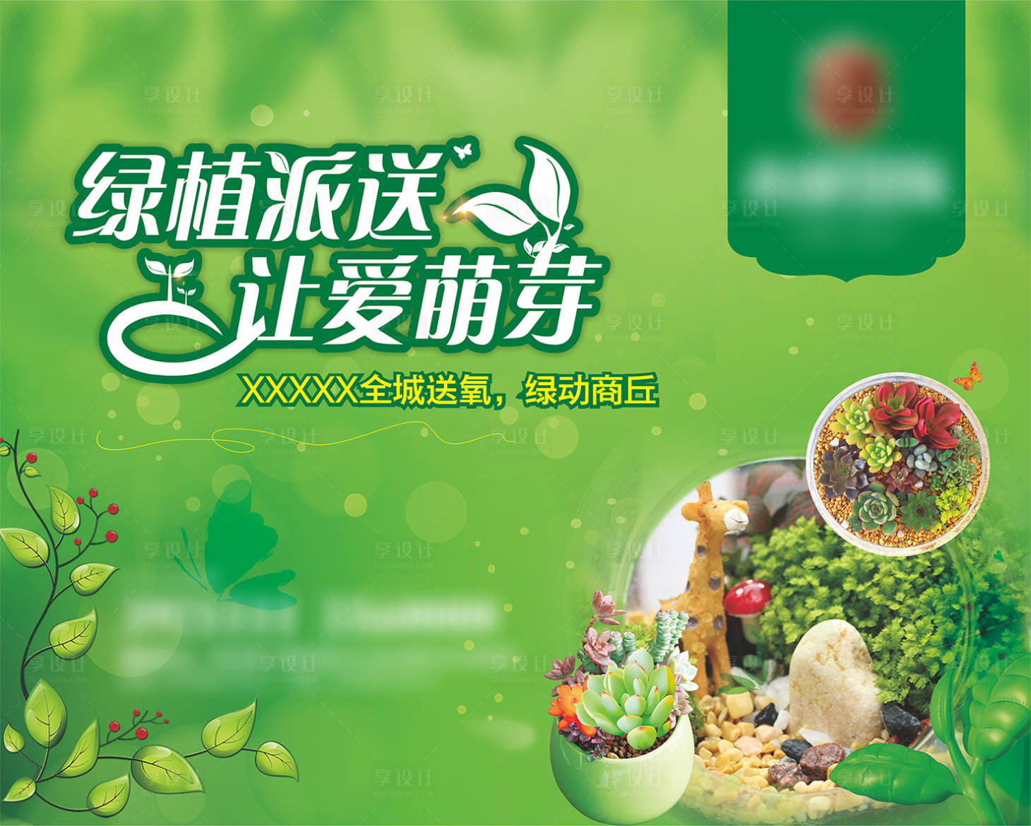 源文件下载【绿植大派送活动背景板】编号：80140016040498171