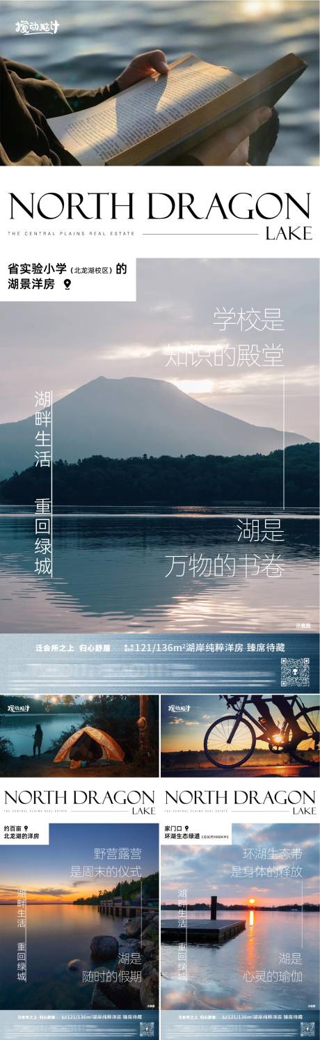 源文件下载【湖景洋房价值点系列海报】编号：23300016237299781