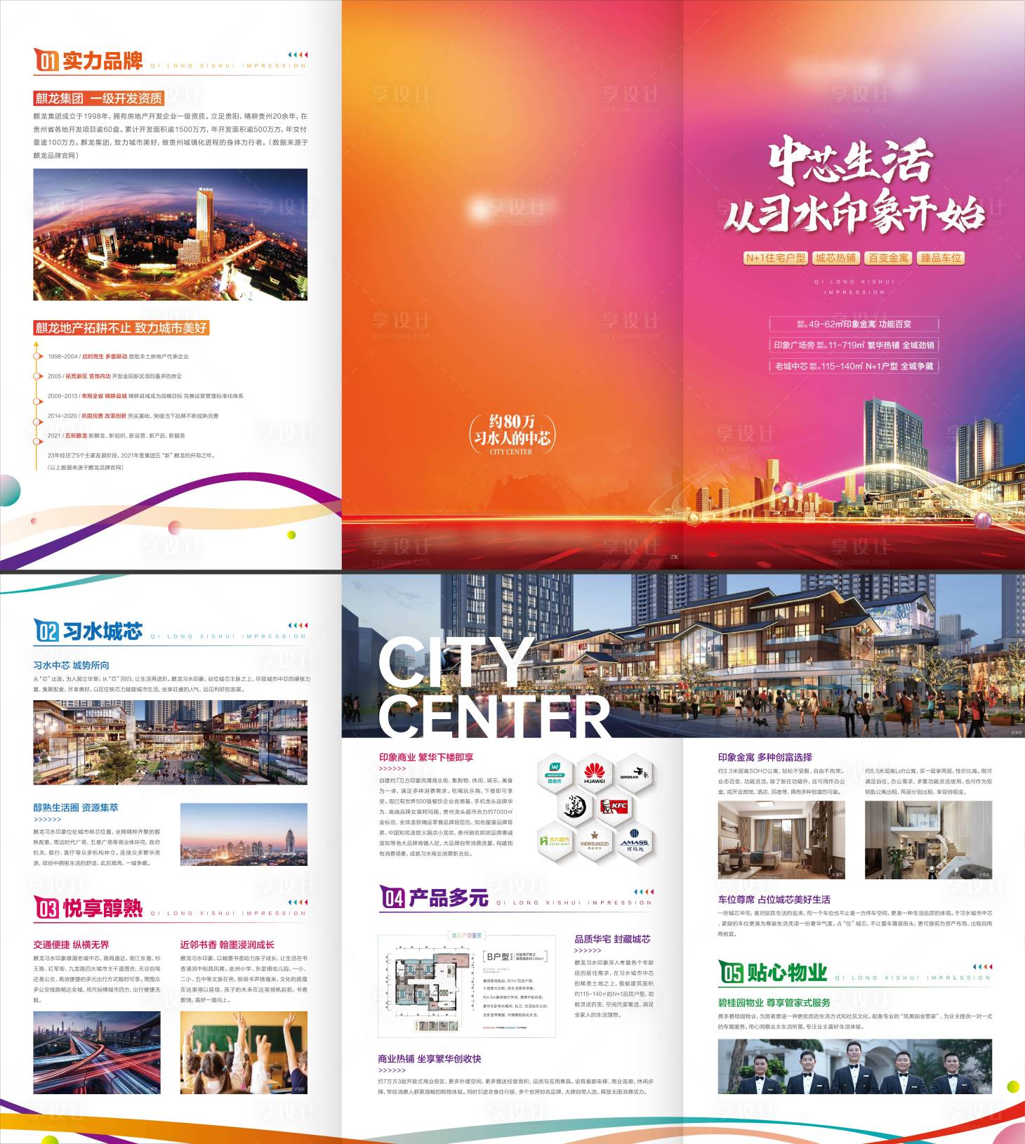 源文件下載【享設計】搜索編號：87840016133093812【地產商業折頁】