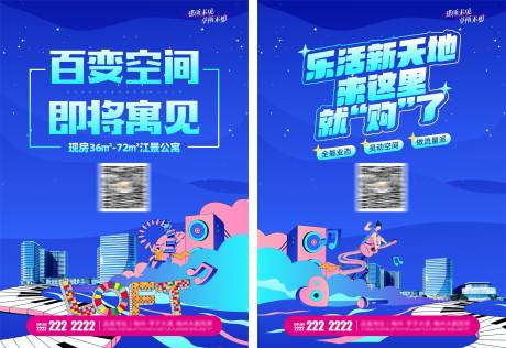源文件下载【地产海报背景】编号：89740016241003659