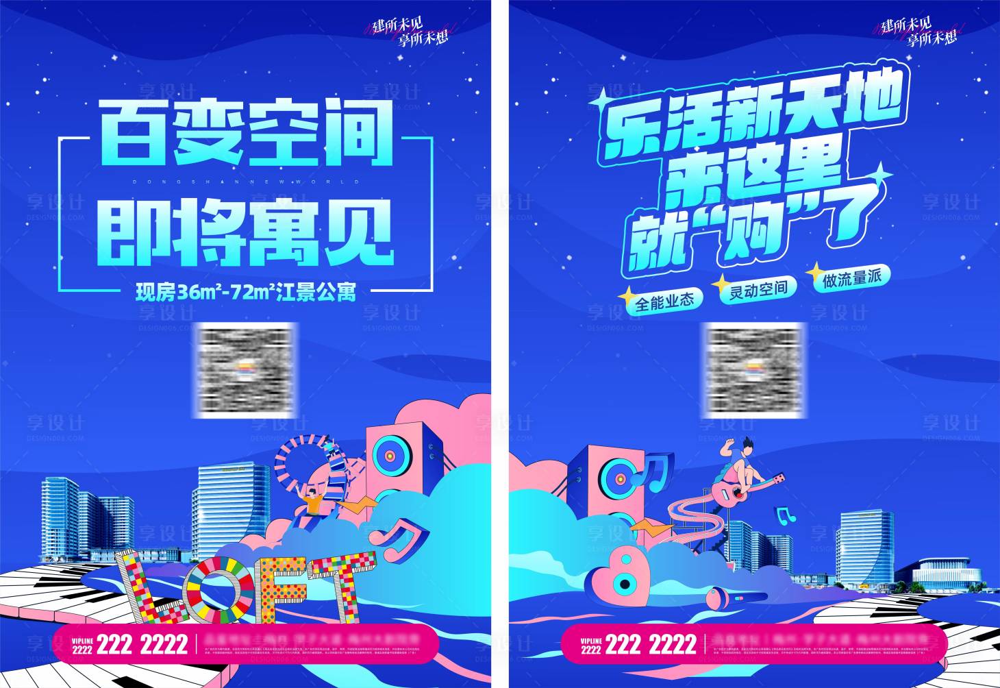 源文件下載【享設計】搜索編號：89740016241003659【地產海報背景】
