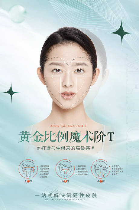 源文件下載【享設(shè)計】搜索編號：75090015992634181【面部T區(qū)海報】