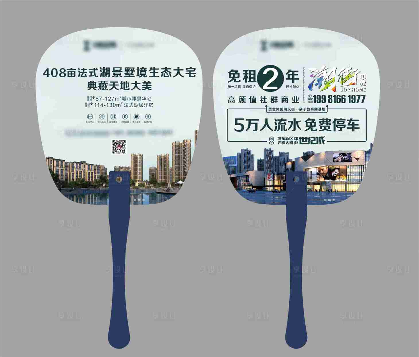源文件下載【享設計】搜索編號：27470015951231828【地產地推廣告扇子】