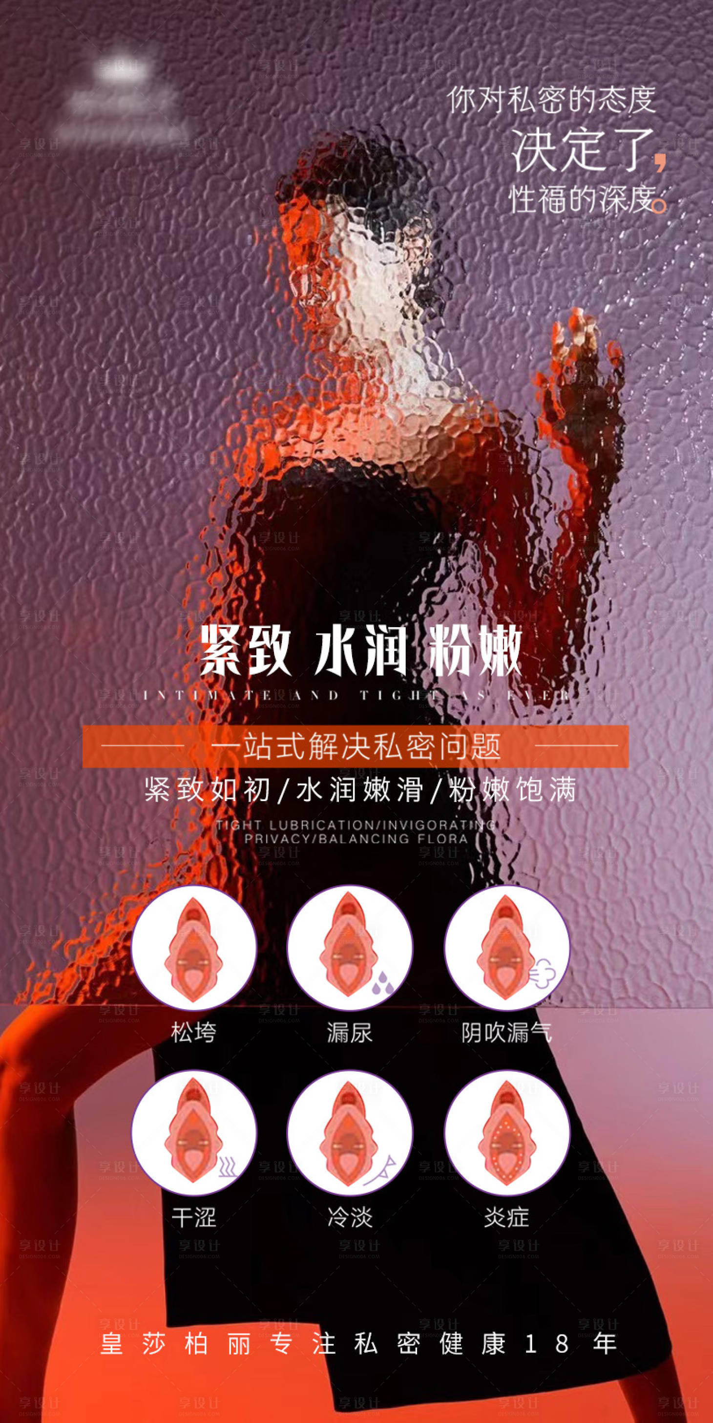 源文件下载【享设计】搜索编号：59090015908892272【私密海报】