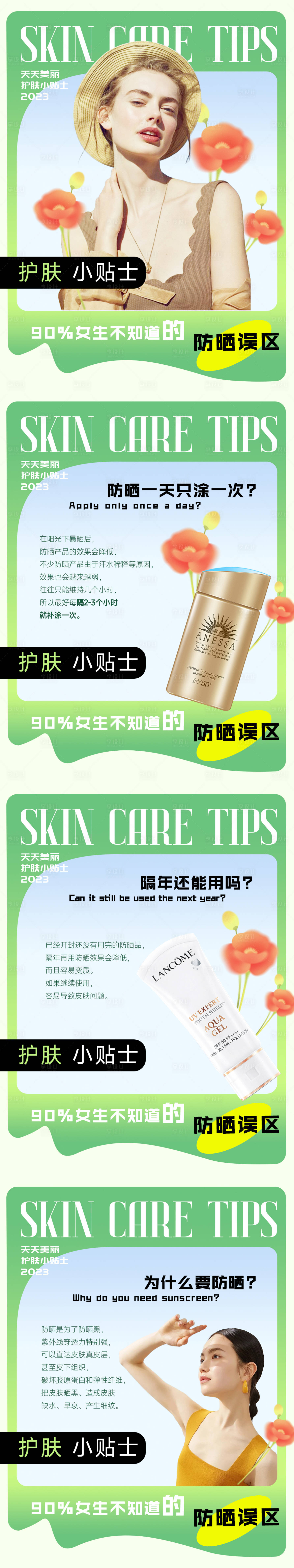 源文件下載【享設計】搜索編號：60240016392943845【防曬護膚知識海報】