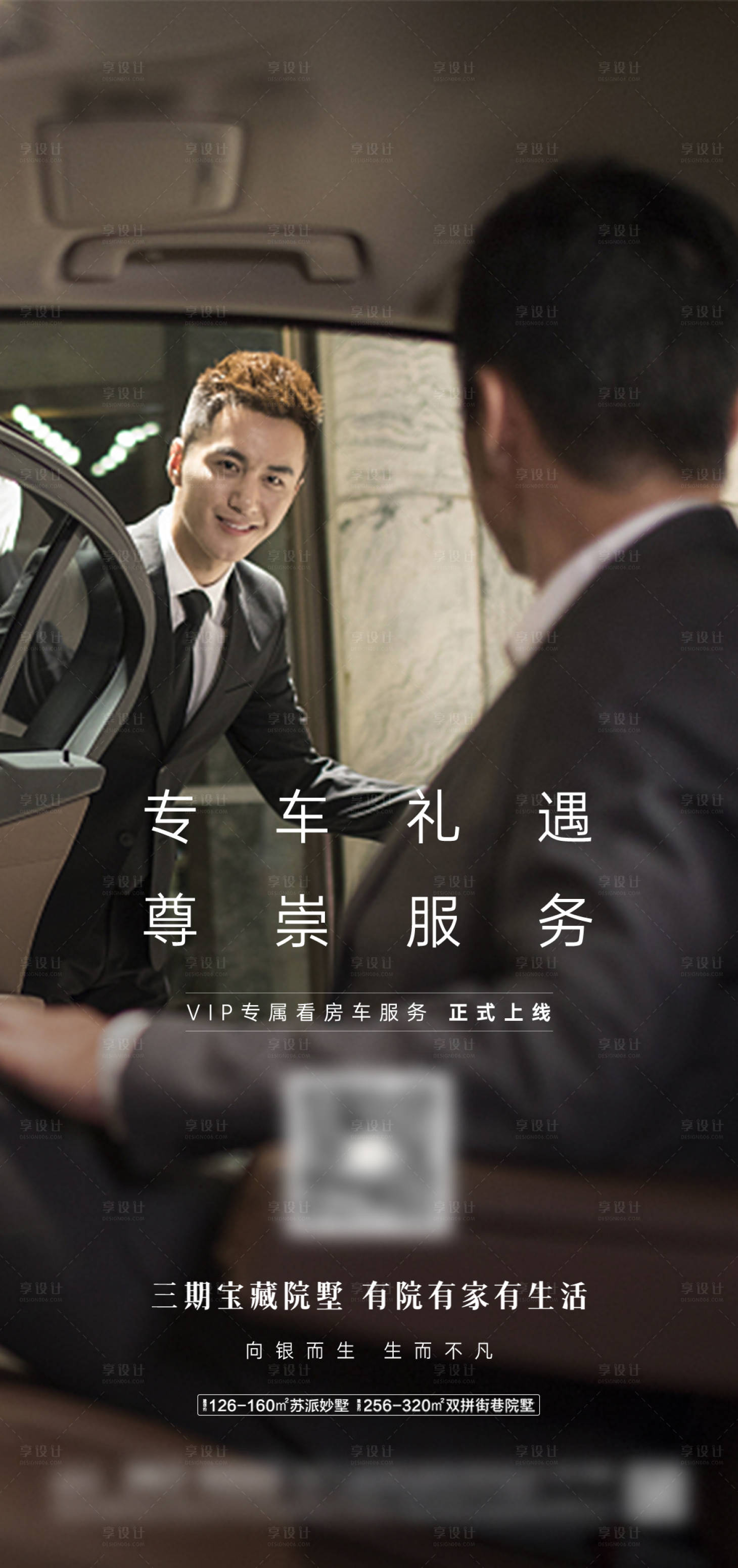 源文件下載【享設(shè)計(jì)】搜索編號(hào)：59400015998681757【地產(chǎn)價(jià)值點(diǎn)海報(bào)】