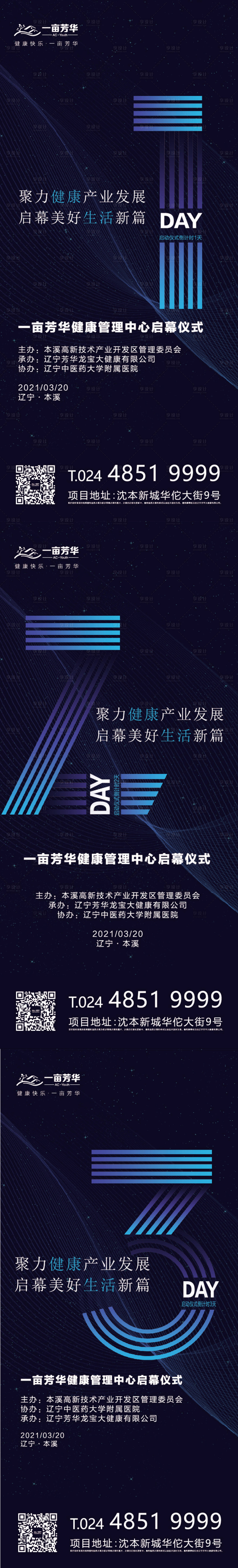 源文件下載【享設計】搜索編號：68350015969438516【地產倒計時系列】