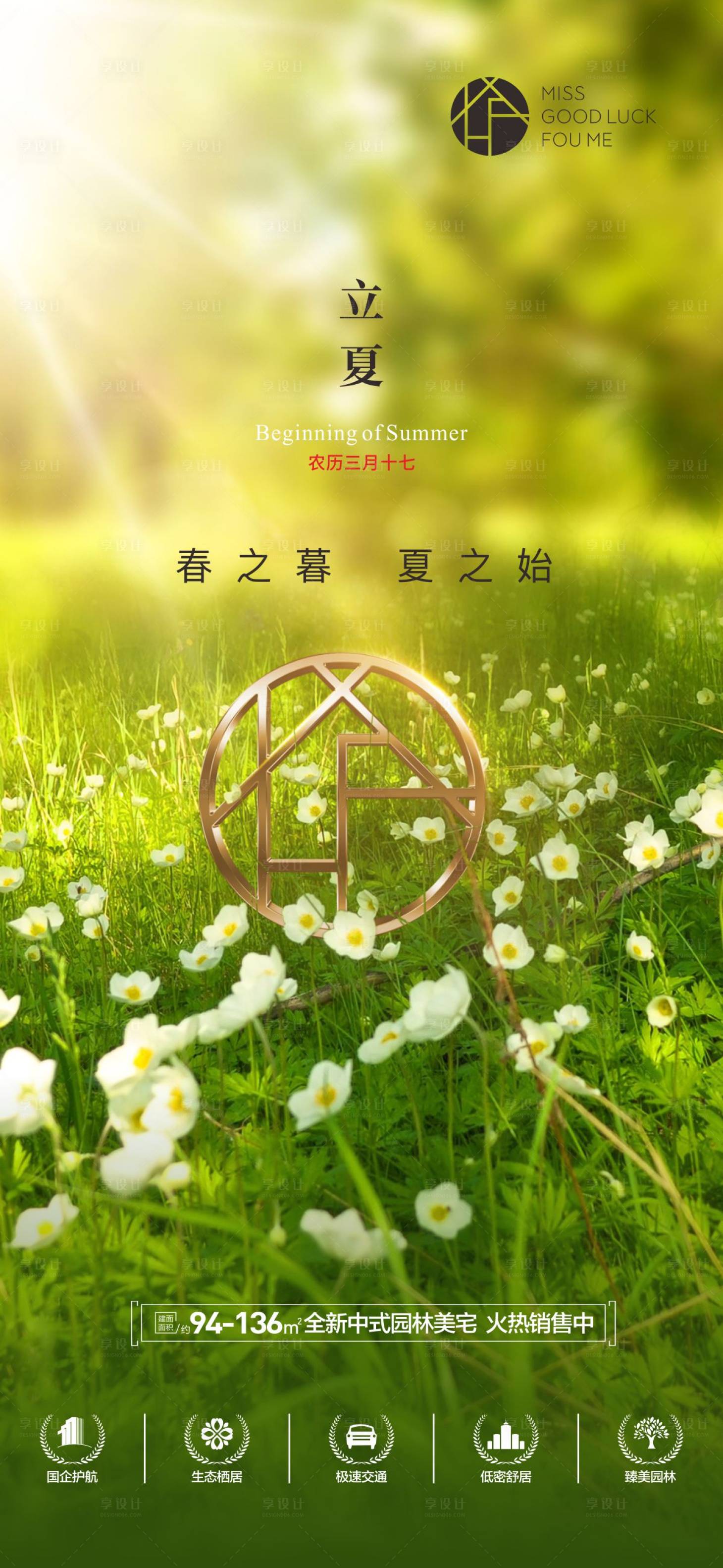 源文件下載【享設(shè)計】搜索編號：98810016279412760【立夏海報】