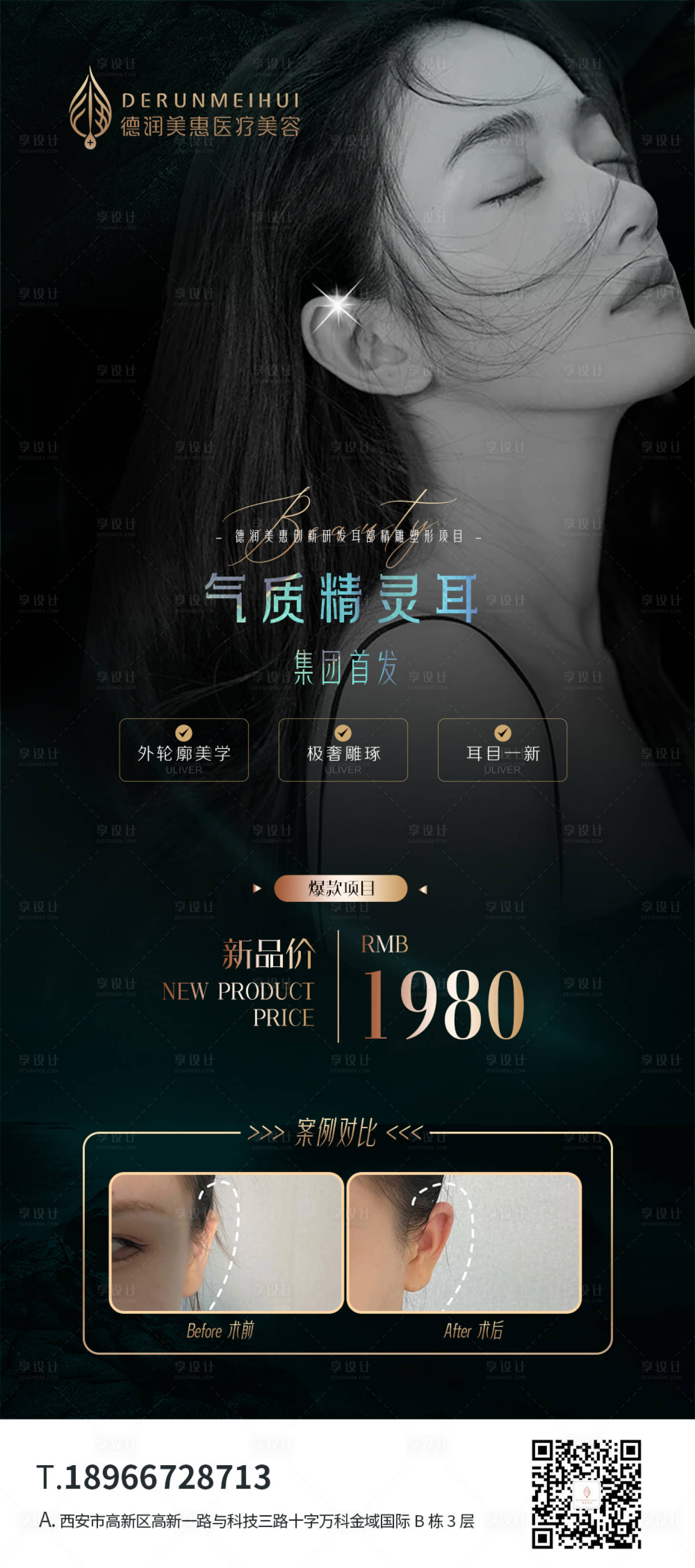 源文件下載【享設計】搜索編號：78610016306002703【氣質精靈耳醫美海報】