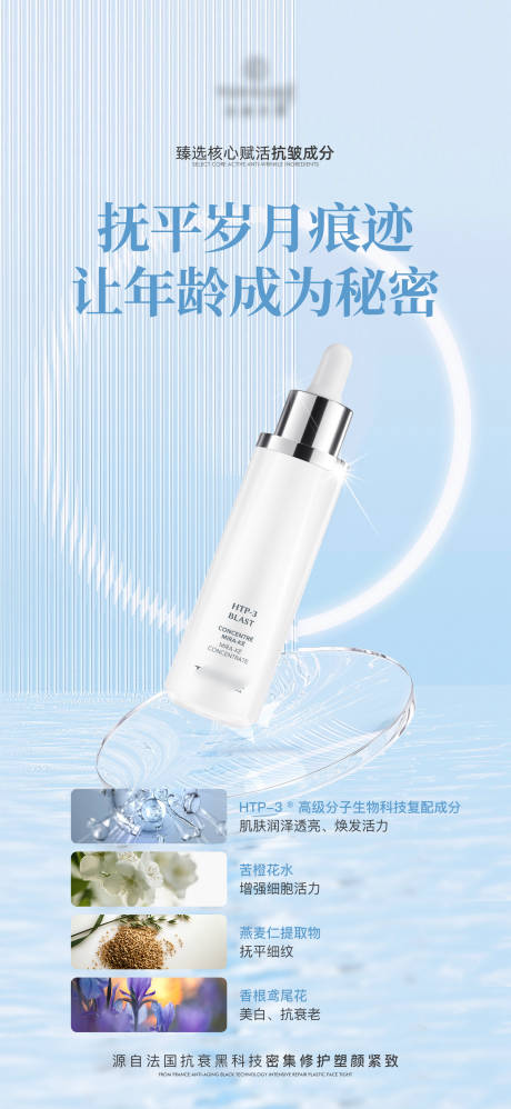 源文件下载【塑颜霜海报设计】编号：16950016229884789