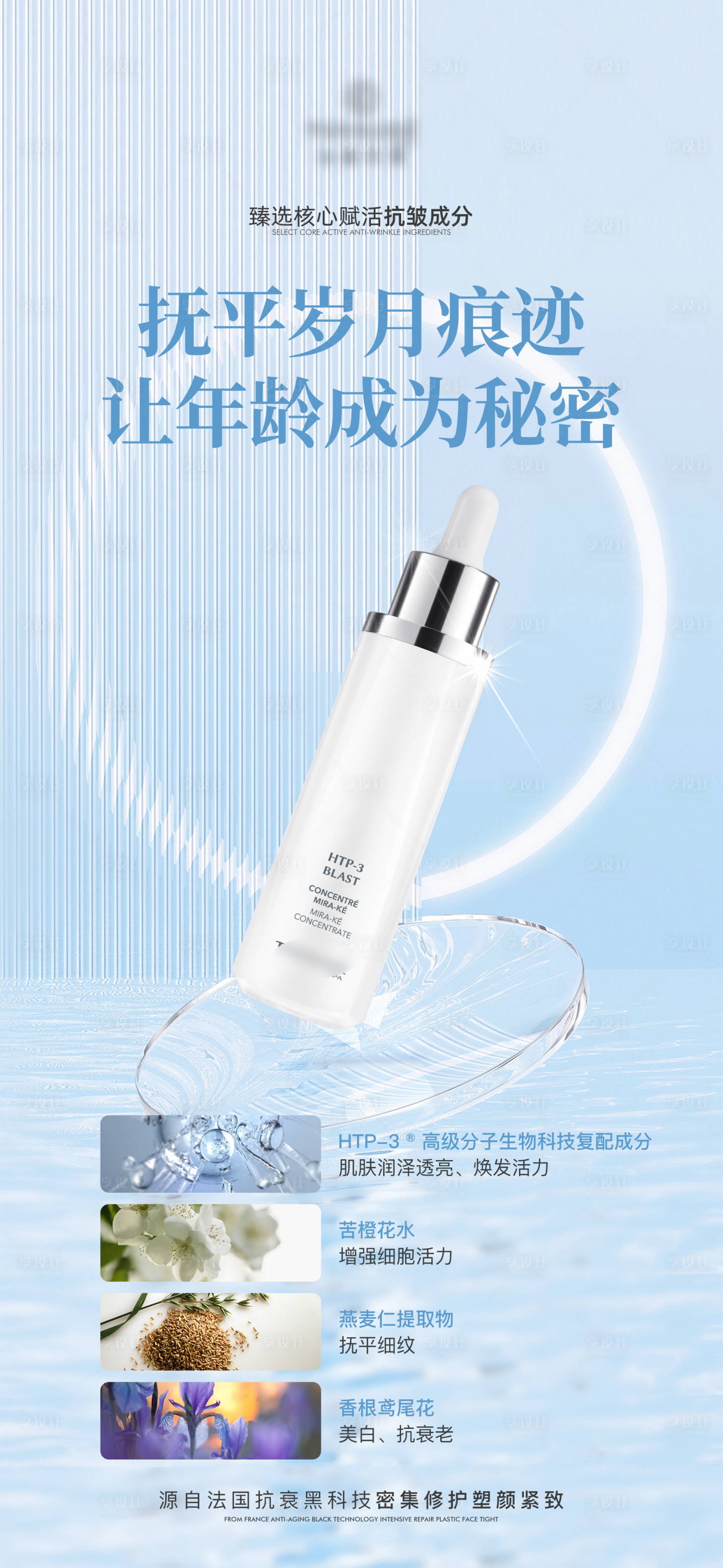 源文件下載【享設計】搜索編號：16950016229884789【塑顏霜海報設計】