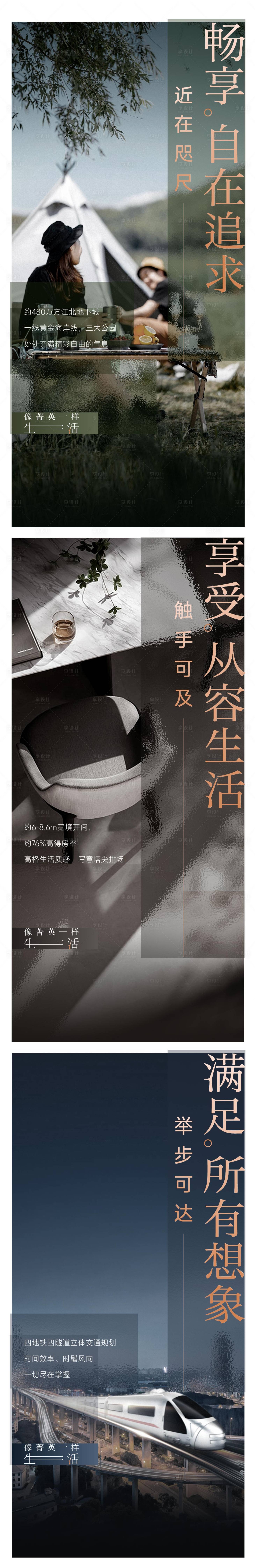 源文件下载【享设计】搜索编号：88800016215442296【公寓价值点系列海报】