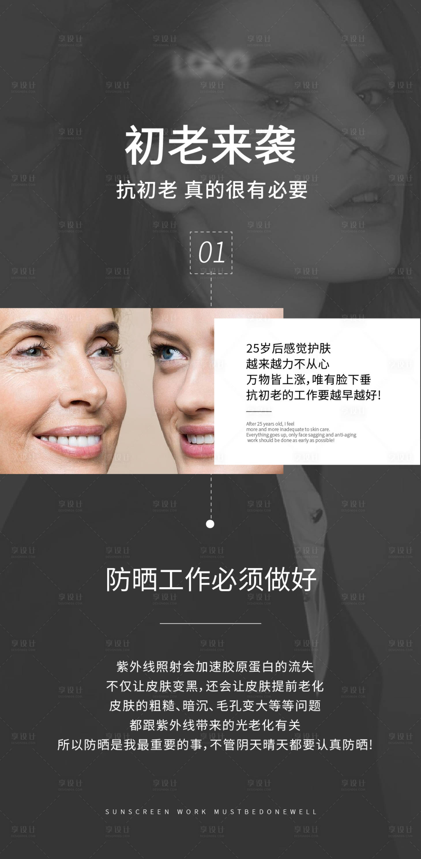 源文件下載【享設計】搜索編號：69990016085957043【醫美簡約干貨海報】