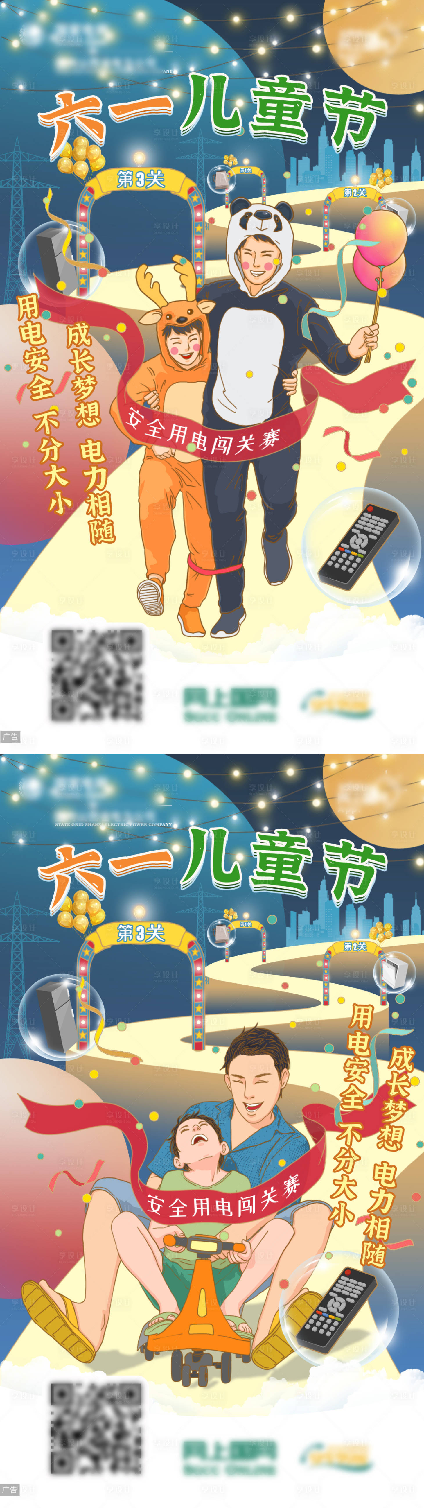 源文件下载【享设计】搜索编号：63390016021035742【六一儿童节系列插画】