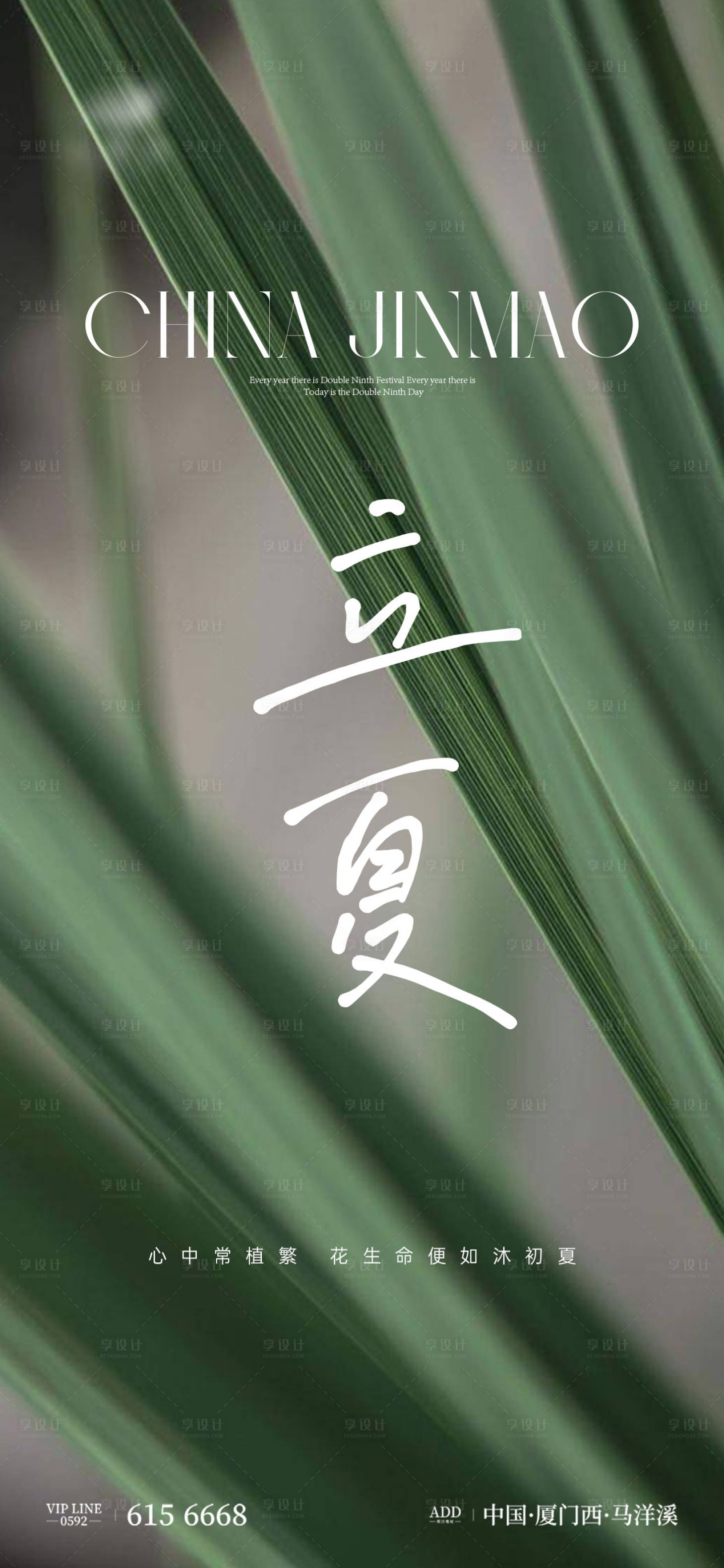 源文件下載【享設計】搜索編號：42350016017248331【立夏節氣單圖】