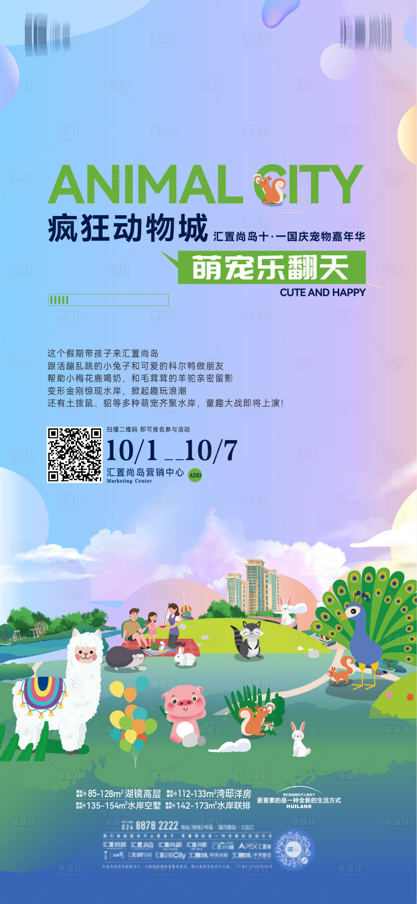 源文件下載【享設計】搜索編號：72960015964263648【萌寵樂園嘉年華】