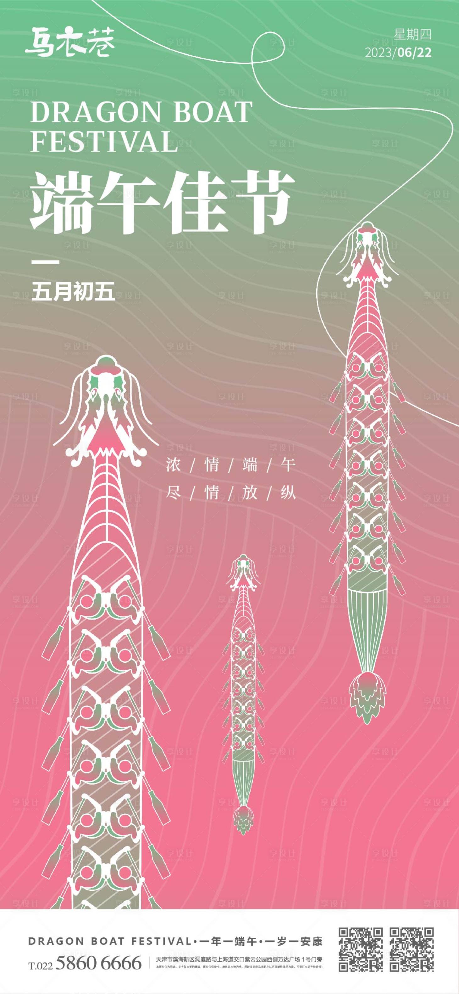 源文件下載【享設計】搜索編號：52430016217715776【端午節賽龍舟活動海報】