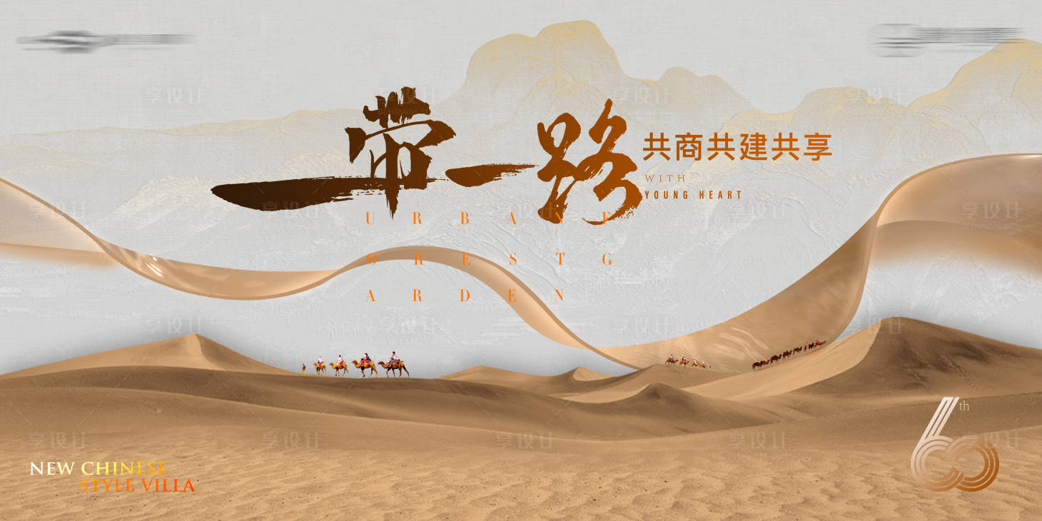 源文件下载【享设计】搜索编号：13780016305194808【丝绸之路海报】