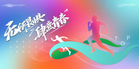 源文件下載【享設計】搜索編號：19830016366536158【青年節背景板】