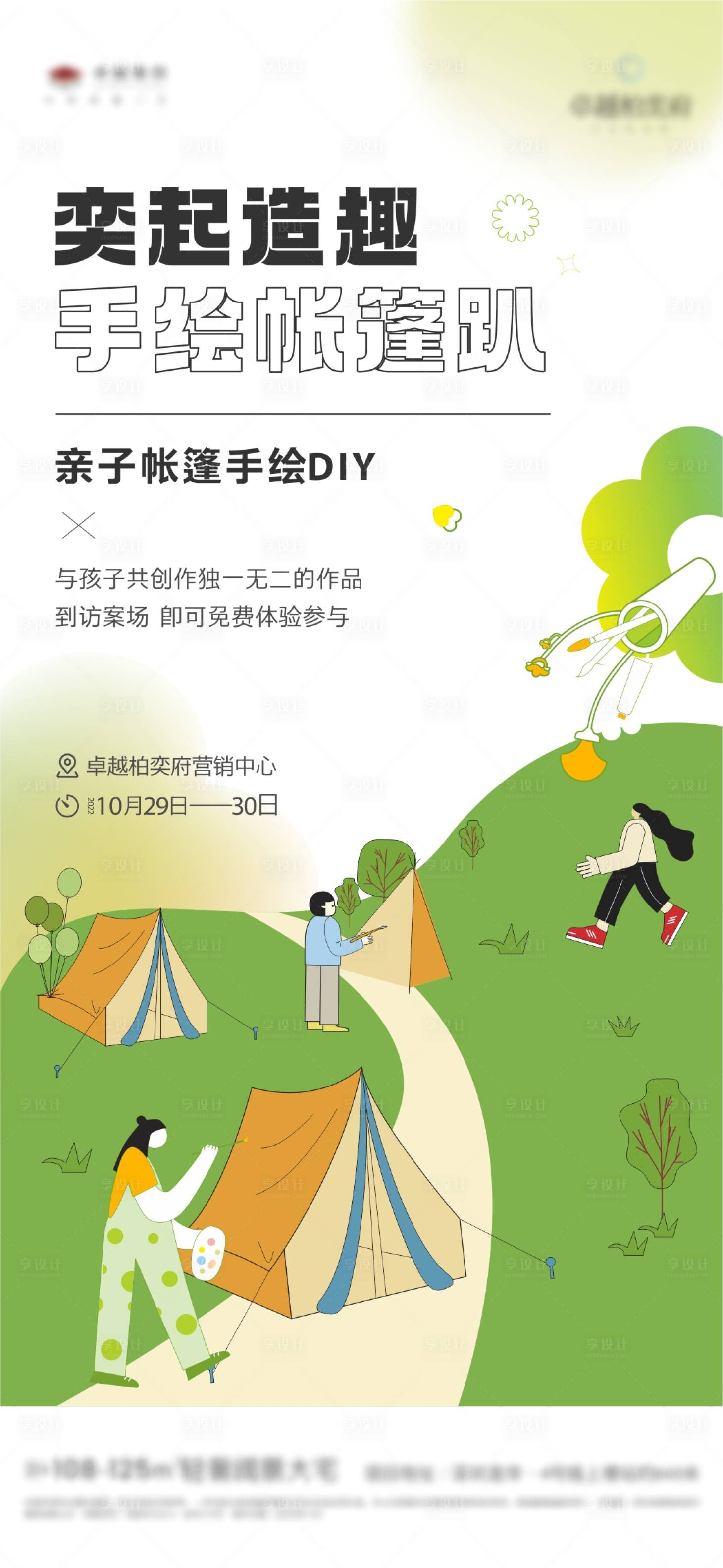 源文件下载【帐篷手作】编号：63990016072931642