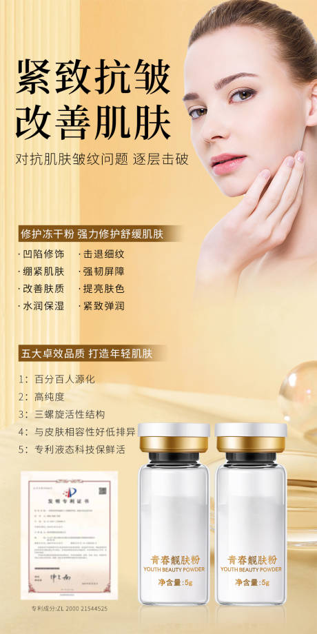 源文件下载【冻干粉宣传海报】编号：81430015970782565