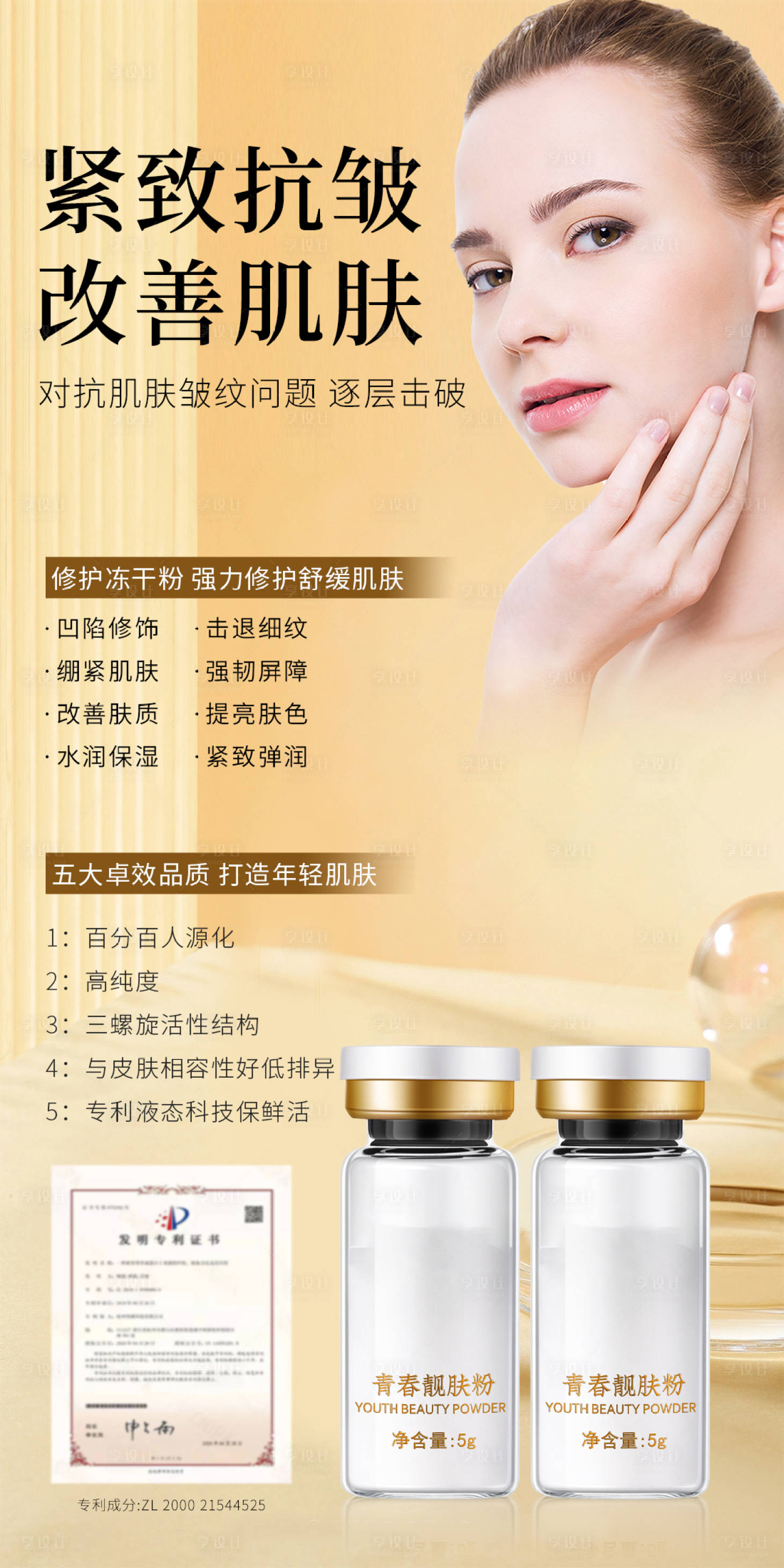源文件下载【享设计】搜索编号：81430015970782565【冻干粉宣传海报】