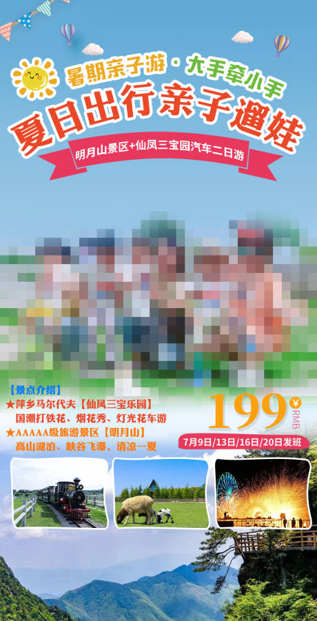 源文件下载【明月山+仙凤三宝二日游】编号：20370015805559177